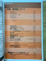数学セミナー　1998年11月　教師用