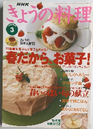 きょうの料理　1996年3月号