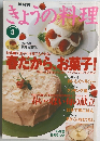 きょうの料理　1996年3月号