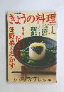 きょうの料理　2002年1月号