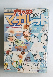 デラックスマーガレット