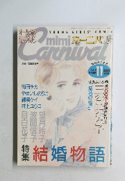 mimi Carnival　1990年11月号