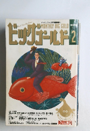 ドッグゴールド 1993年2月号