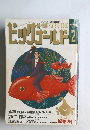 ドッグゴールド 1993年2月号