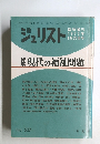 ジュリスト　1973年6月25日号　No.537