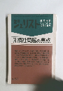 ジュリスト　1974年10月10日号