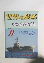 世界の艦船　1989年11月号　No.414　