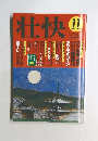 壮快　1995年11月号