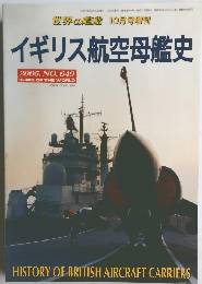 イギリス航空母艦史　2005年10月号　No.649