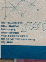 数学セミナー増刊　　数学100の問題