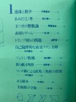 数学セミナーリーディングス 　数理のひろば