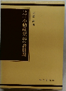 不動産登記の諸問題
