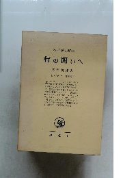 ハイデッガー  有の問いへ