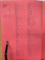 数学セミナーリーディングス 数学用語集