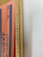数学セミナー増刊　4次元のトポロジー　入門現代の数学9