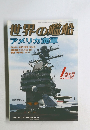 世界の艦船  アメリカ海軍　2006年1月号　No.652