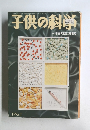 子供の科学　1995年2月号