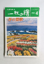 一枚の繪　1996年4月号