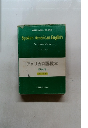 Spoken American English