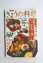 きょうの料理　1995年12月号