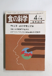 食の科学　4月号