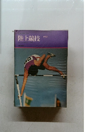 陸上競技