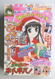 花のゆめ　24号　12/5号