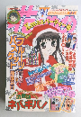花のゆめ　24号　12/5号