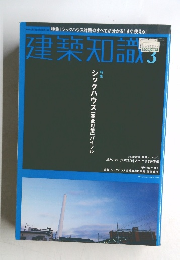 建築知識　3