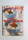 NHKきょうの料理　2003年6月号