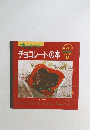 オレンジページ　mini  シリーズ　チョコレートの本　3