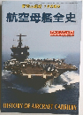 世界の艦船　2008年1月号　No.685