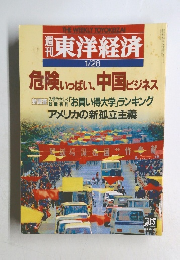 東洋経済　1/28