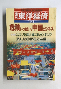 東洋経済　1/28