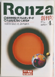 Ronza　1995年4月号　Vol.1　No.1