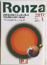 Ronza　1995年4月号　Vol.1　No.1