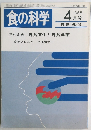 食の科学  1986年4月号