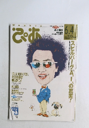 週刊ぴあ　2001年6/4号