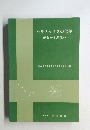 セラミックスの化学　現象から原理へ