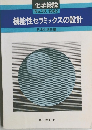 化学総説  No.37, 1982年  機能性セラミックスの設計