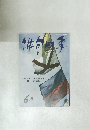 俳句四季　6月号