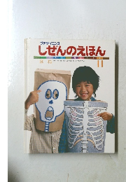 しぜんのえほん　11月号