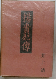 携貴妃傳