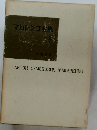 マカレンコ全集　3