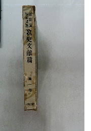 歌史文献篇　1