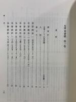 全譯吾妻鏡