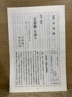 全譯吾妻鏡