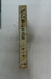 概論作法篇2