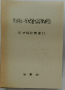 商法等の一部を改正する法律の解説　新法解説書 10