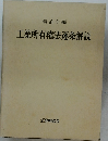 工業所有権法逐条解説